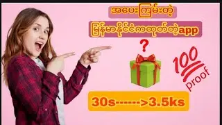 The best online earning app 2022!Myanmar