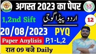 CTET URDU AUGUST 2023 P1 L2 Previous year question paper solution