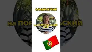 Самый простой способ податься на ВНЖ в Португалии 🇵🇹 
