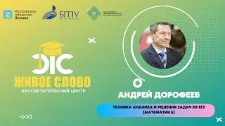Техника анализа и решения задач из ЕГЭ (математика)