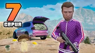 ЗАРАБАТЫВАЮ 1КК В ЧАС В GTA 5 RP 🤑💰...КАК? | ПУТЬ С НУЛЯ | РАБОТА ГРИБНИКА НА DUBROVSKIY SYNDICATE