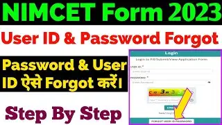 NIMCET Login Password Forgot Kaise Kare | NIMCET Login Password Reset 2023