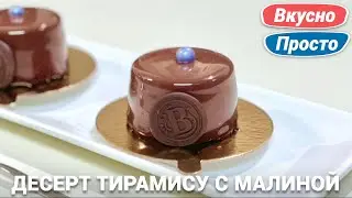 Tiramisu with raspberries in mirror glaze | Perfect taste and simple recipe