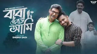 BaBa Ebong Ami | Bangla Eid Short Film |  SBK Multimedia