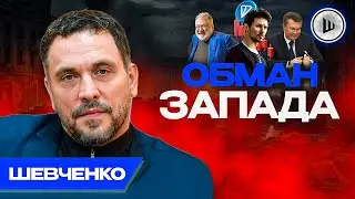 ⚡Конфликт Банковой и АРМИИ - Шевченко. Дораспад СССР, Ураган Эпохи