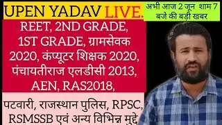 Upen yadav live Ldc2013 rpsc 1st,2ndgrade,reet,RAS18,AEN,ग्रामसेवक2020,police,patwari,RSSB,com टीचर