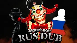 JACKIE`S BOX НА РУССКОМ | MY NAME IS EDWIN RUS DUB ПЕРЕВОД