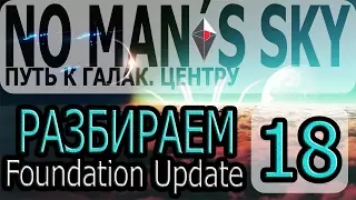 No Mans Sky - [Прохождение #18 на AMD] By WEB