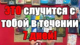 THIS will happen to you within 7 days! [Tarot Truth for Men]