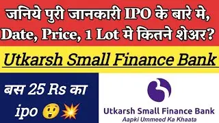 Utkarsh Small Finance Bank ipo | utkarsh Small Finance Bank ipo gmp Today | utkarsh Small Financeipo