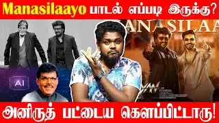 வேட்டையன் படத்தில் AI மூலம் Malaysia வாசுதேவன்!  #vettaiyan #rajinikanth #malaysiavasudevan