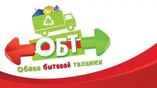 Обмен бытовой техники 15 выпуск