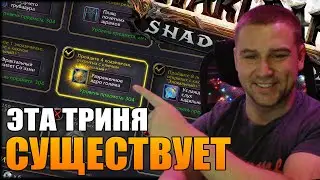 ЭТА ТРИНЯ СУЩЕСТВУЕТ! ВЕЛИКОЕ ХРАНИЛИЩЕ 4 СЕЗОНА WOW | Разряженное ядро голема | SHADOWLANDS 9.2.7