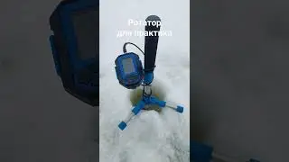 ротатор для практика