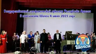 Концерт 4 июня 2023