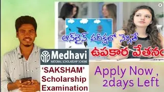 Medhavi National Scholarship Scheme 2021 , Apply Now 2days Left.