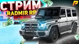 🔥 БУДНИ на RADMIR RP | РАДМИР РП  4 СЕРВЕР ! BY SERY 🔥