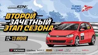 Второй зачётный этап TRC сезона 2021 на Atron International Circuit
