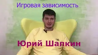 Лудомания. Юрий Шапкин. с 14 по 19 января мероприятие для игроков.