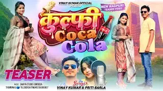 कुल्फी Coco Cola| Vinay and Priti| New Nagpuri Video song 2026 | Teaser 