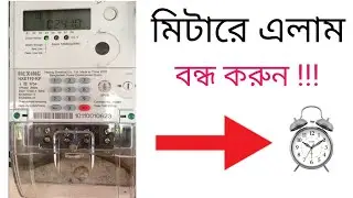 BPDB Prepaid Meter Alarm Codes 2023 / BPDB Prepaid Meter All Codes