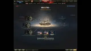 т 92 ПОЛЕВАЯ МОДЕРНИЗАЦИЯ WoT, комплектация. Оборудование т 92 лт World of Tanks