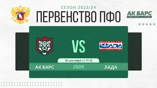 ХК Ак Барс (г. Казань) - ХК Лада (г. Тольятти)