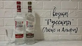 Водка 