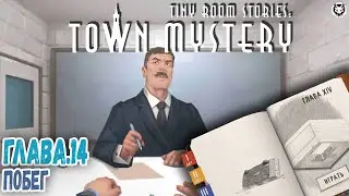 TINY ROOM STORIES: Town Mystery ► ГЛАВА.14 ПОБЕГ #прохождение #shortsvideo