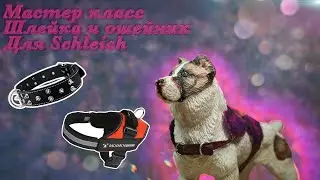 МК/ Как сделать шлейку для собаки шляйх// как сделать ошейник для шляйх// Schleich