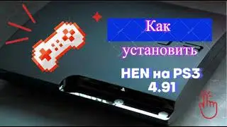 Установка Hen 4.91 на Playstation 3