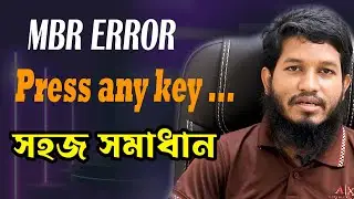 MBR ERROR 1 Press any key to Boot from Floppy বাংলা Tutorial Nadim hasan