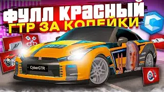 ЗАТЮНИНГОВАЛ NISSAN GT-R НА 1000 КРИСТАЛЛОВ! MTA CCDPLANET