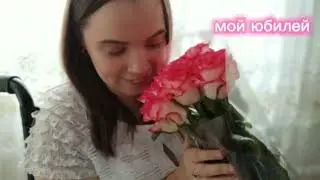 Влог. 01.04.23. Сюрприз на 25 летие
