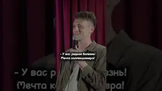 Фразы врачей | Стендап 2024 #юмор # #standup #врач #доктор #comedy