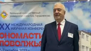 Супрун В. И. Председатель постоянно действующего комитета научной конференции Ономастика Поволжья