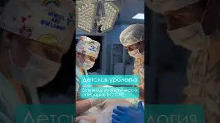 Детская урология в Клиника Николая Доценко