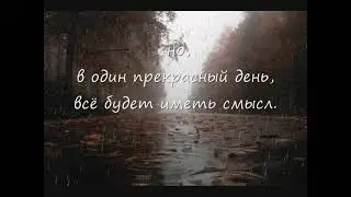 Плачешь в ночи? - это слова для тебя