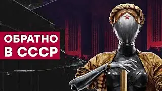 Atomic Heart (DLC №1)