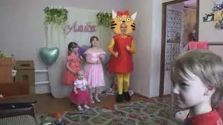 Аниматор Карамелька у малышки Алисы на дне рождения)))