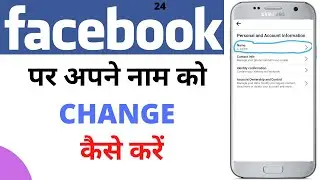 facebook account me name kaise change kare | How to change name on facebook