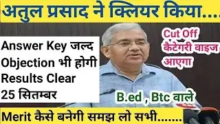 BPSC Exam Result | bpsc teacher news | Bihar News - BPSC chairman Atul Prasad  ने की बड़ी घोषणा
