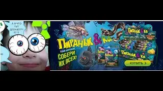 ПИРАНЬИ и Ко посылка распаковка PYRANHA & Co