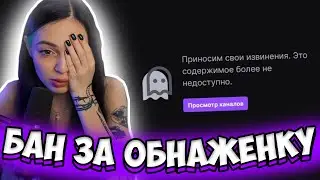 БАЙОВЛ ЗАБАНИЛИ НА ТВИЧЕ | БАЙОВЛ И ШАДОУКЕК ПРО БАН BYOWL НА ТВИЧЕ | ЗА ЧТО ЗАБАНИЛИ БАЙОВЛ?