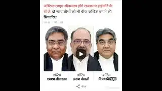 ये होंगे राजस्थान हाईकोर्ट के नये मुख्य न्यायाधीश #ras #gk #rashistory #rssb#rpsc#hc#reet
