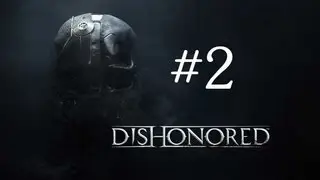 Dishonored Прохождение Часть 2 - Лоялисты