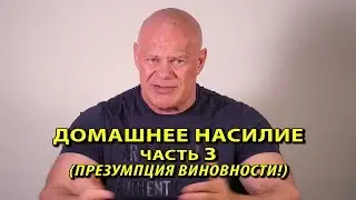 Закон о СБН. Презумпция невиновности? Не, не слышали...