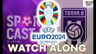 SportCast - Watch Along:  откриването на Евро 2024