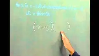 เฉลยโจทย์ TME คณิตศาสตร์ ระดับ มัธยมศึกษา ข้อ 5