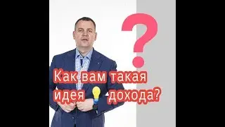 Инвестируй в 